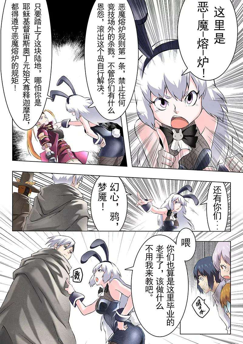 最后的召唤师8话4 恶魔熔炉