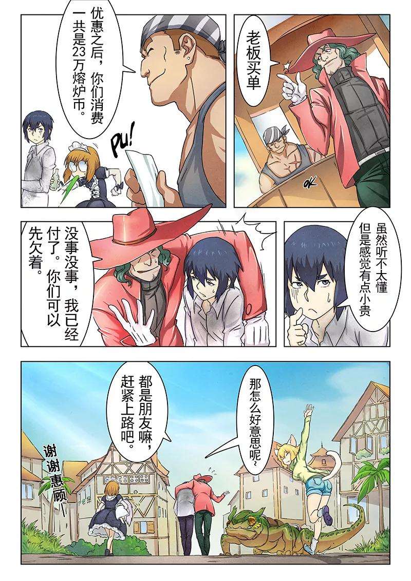 最后的召唤师8话5 恶魔熔炉