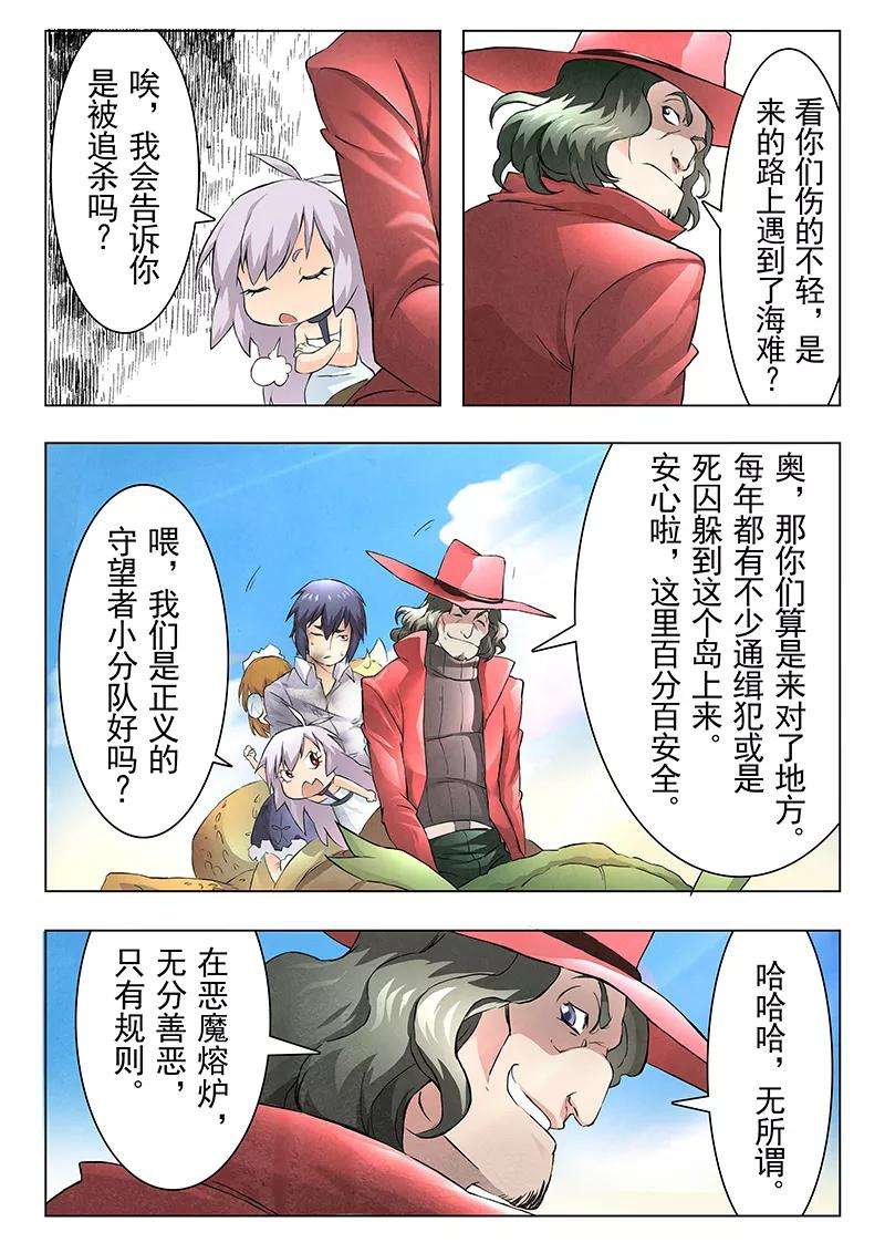 最后的召唤师8话5 恶魔熔炉