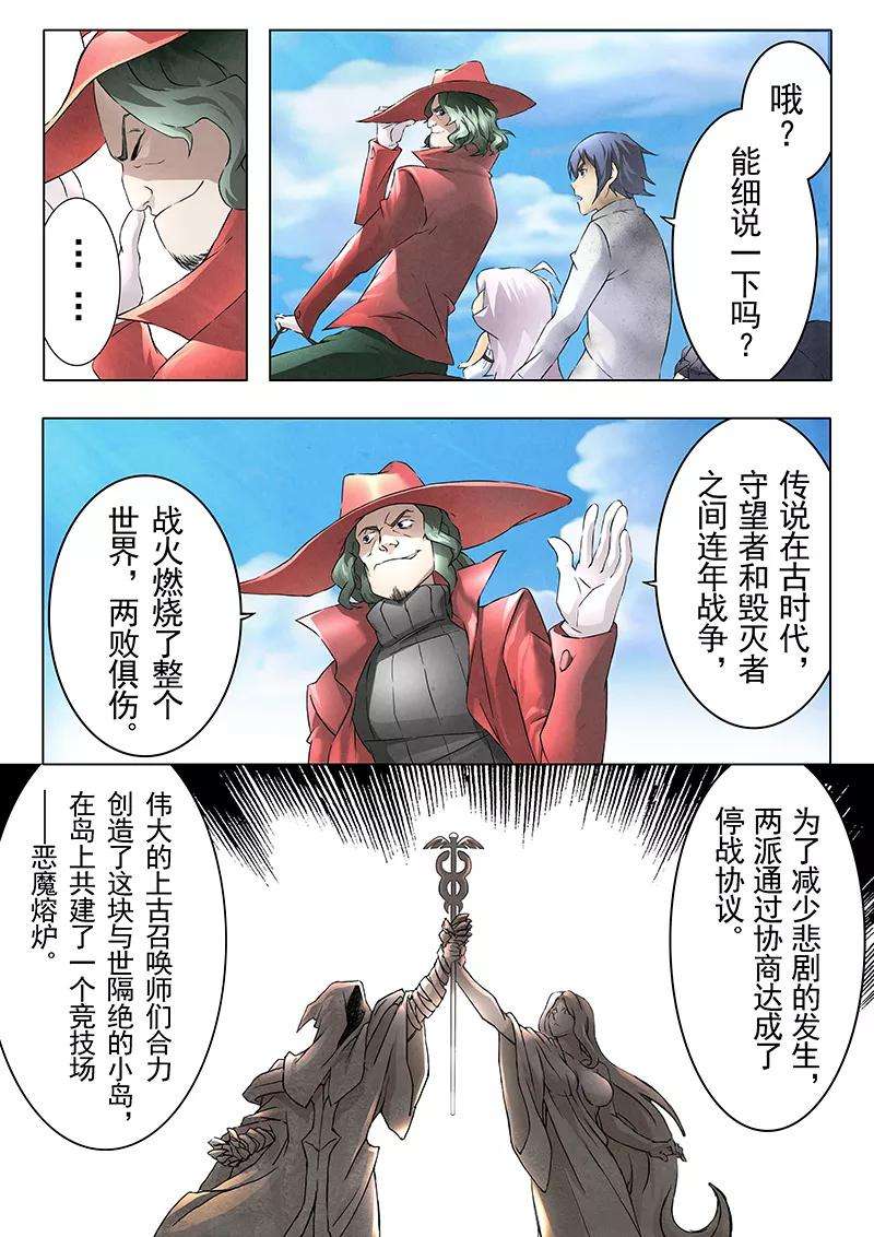 最后的召唤师8话5 恶魔熔炉