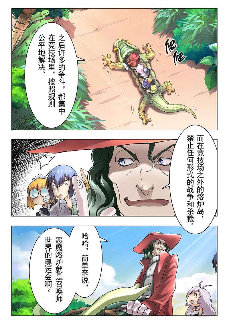 最后的召唤师8话5 恶魔熔炉