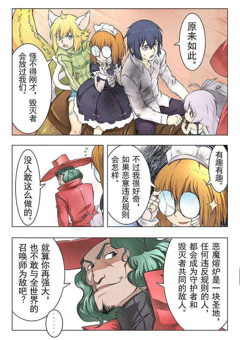 最后的召唤师8话5 恶魔熔炉