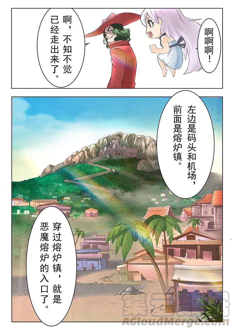 最后的召唤师8话5 恶魔熔炉