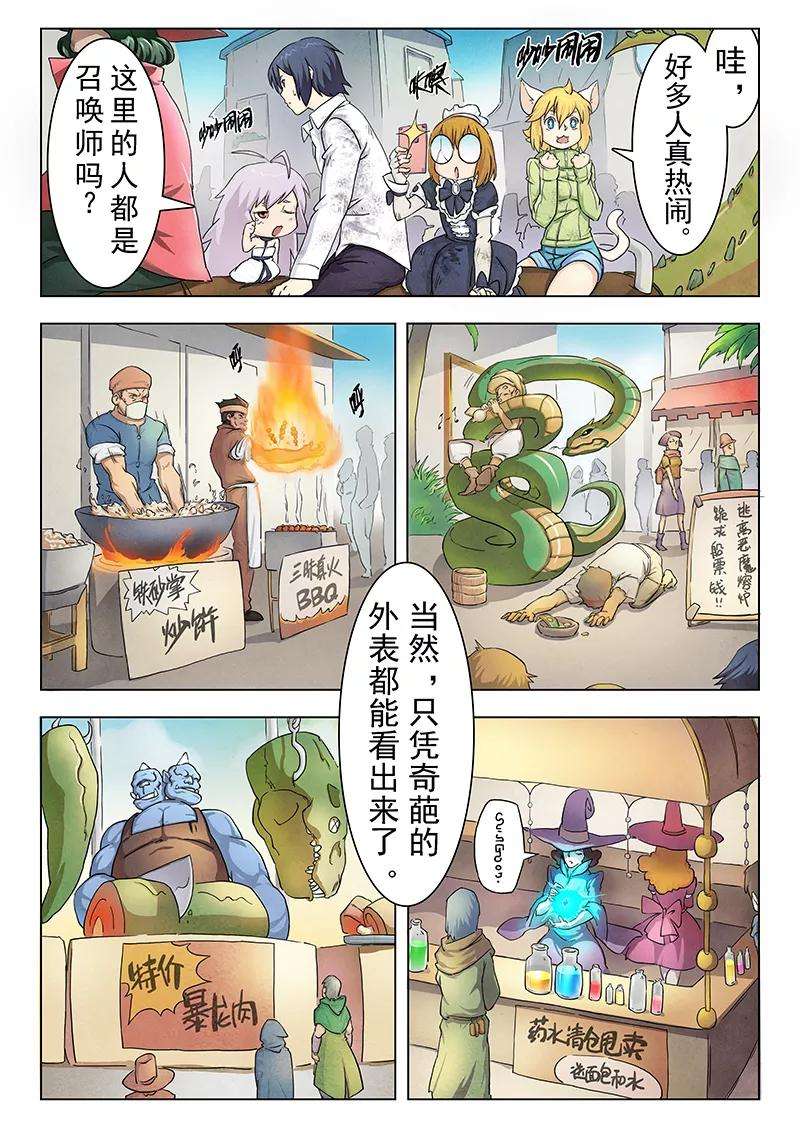 最后的召唤师8话6 恶魔熔炉