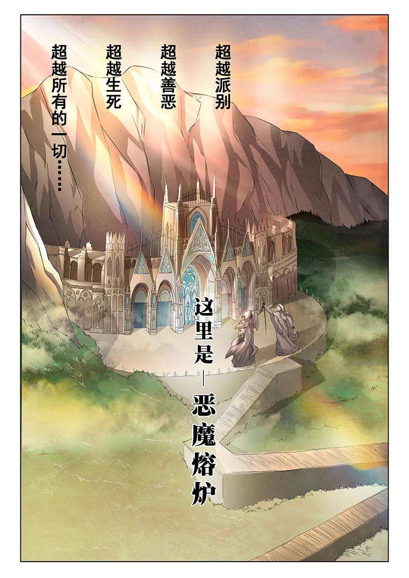最后的召唤师8话6 恶魔熔炉