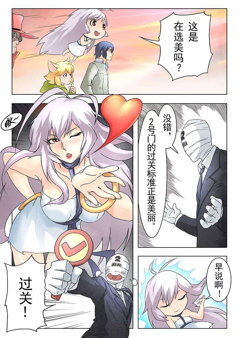 最后的召唤师9话1 无尽的试炼