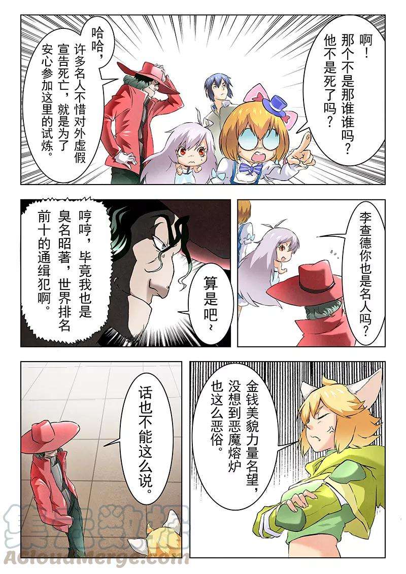 最后的召唤师9话2 无尽的试炼