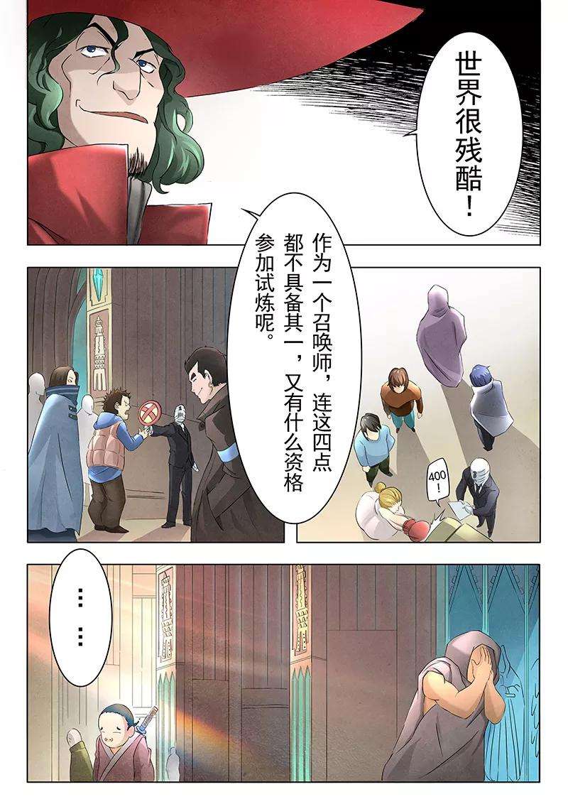 最后的召唤师9话2 无尽的试炼