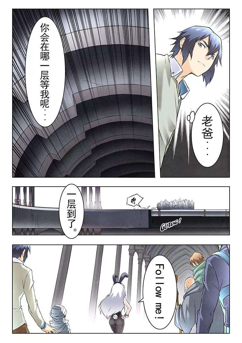 最后的召唤师9话2 无尽的试炼