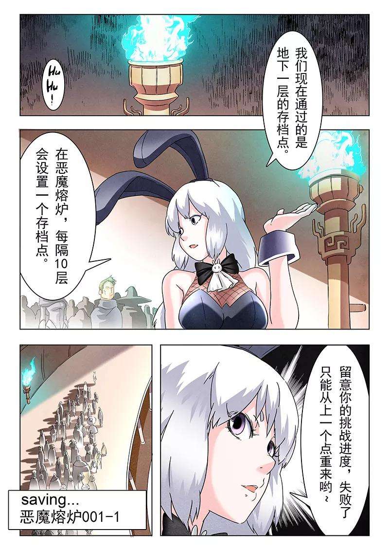 最后的召唤师9话2 无尽的试炼