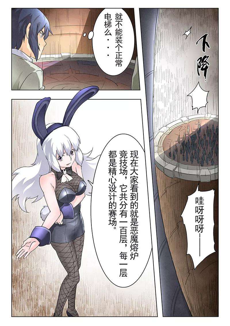 最后的召唤师9话2 无尽的试炼