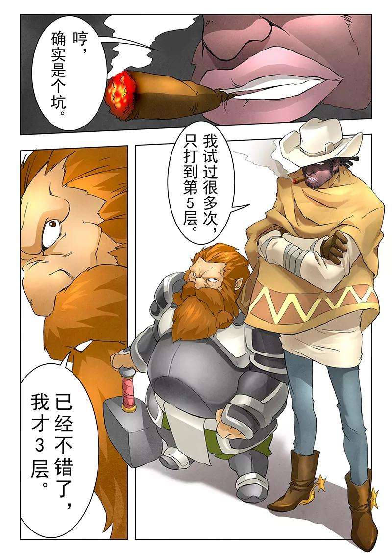 最后的召唤师9话2 无尽的试炼