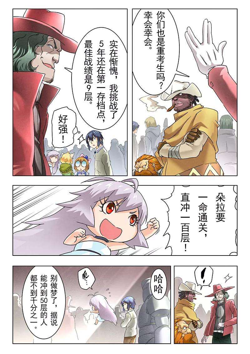 最后的召唤师9话2 无尽的试炼