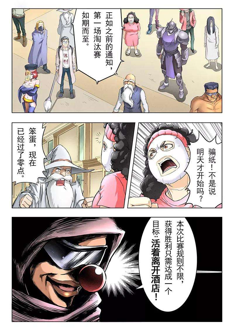 最后的召唤师9话4 无尽的试炼