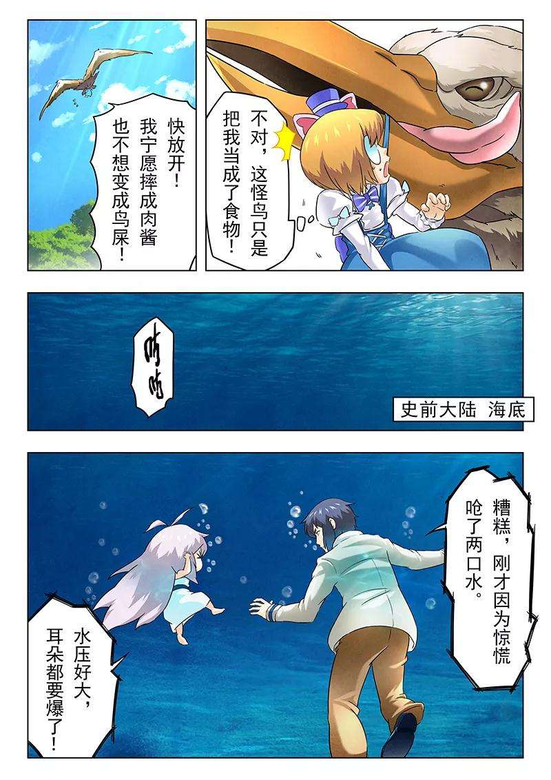 最后的召唤师10话4 荒野猎人