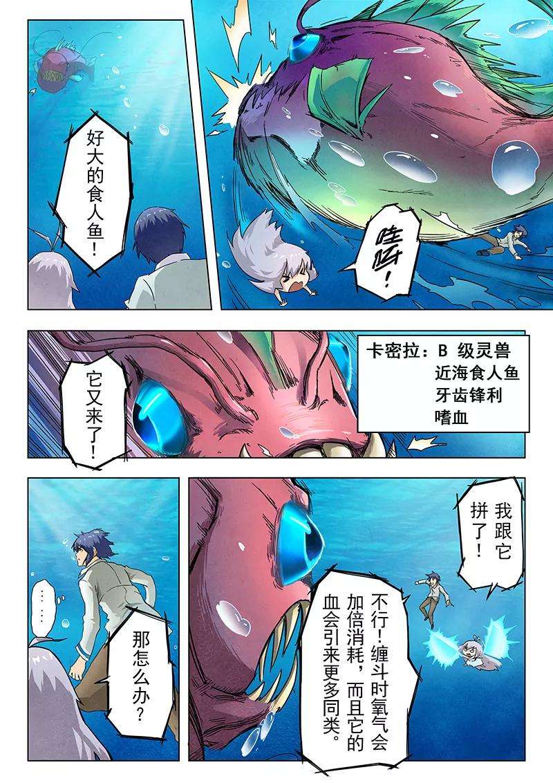 最后的召唤师10话4 荒野猎人