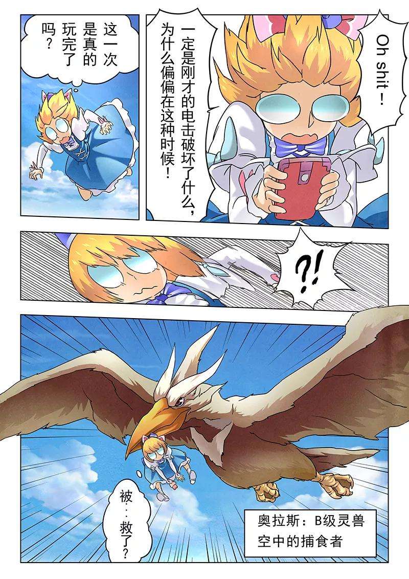 最后的召唤师10话4 荒野猎人