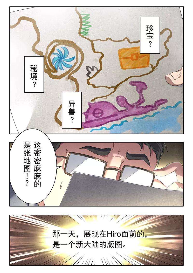 最后的召唤师番外篇 hiro传