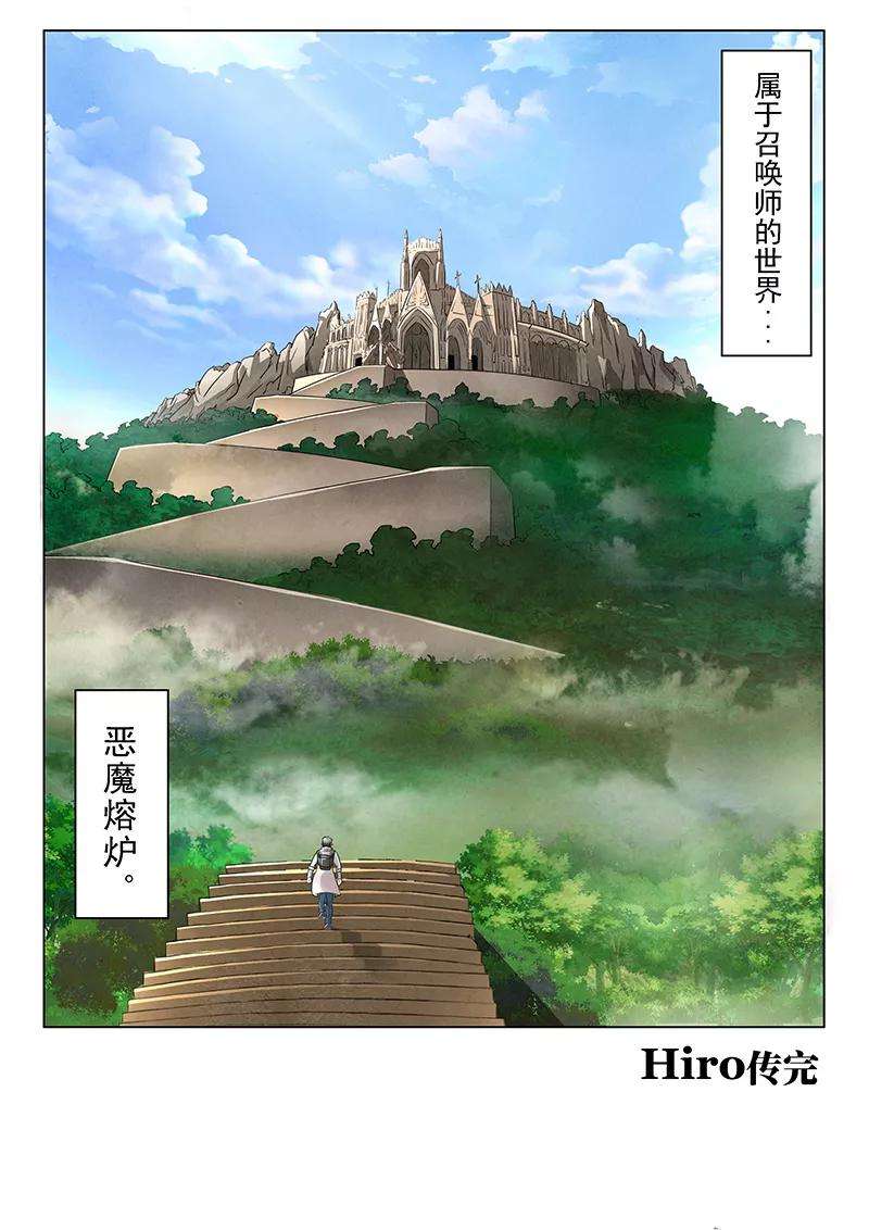 最后的召唤师番外篇 hiro传