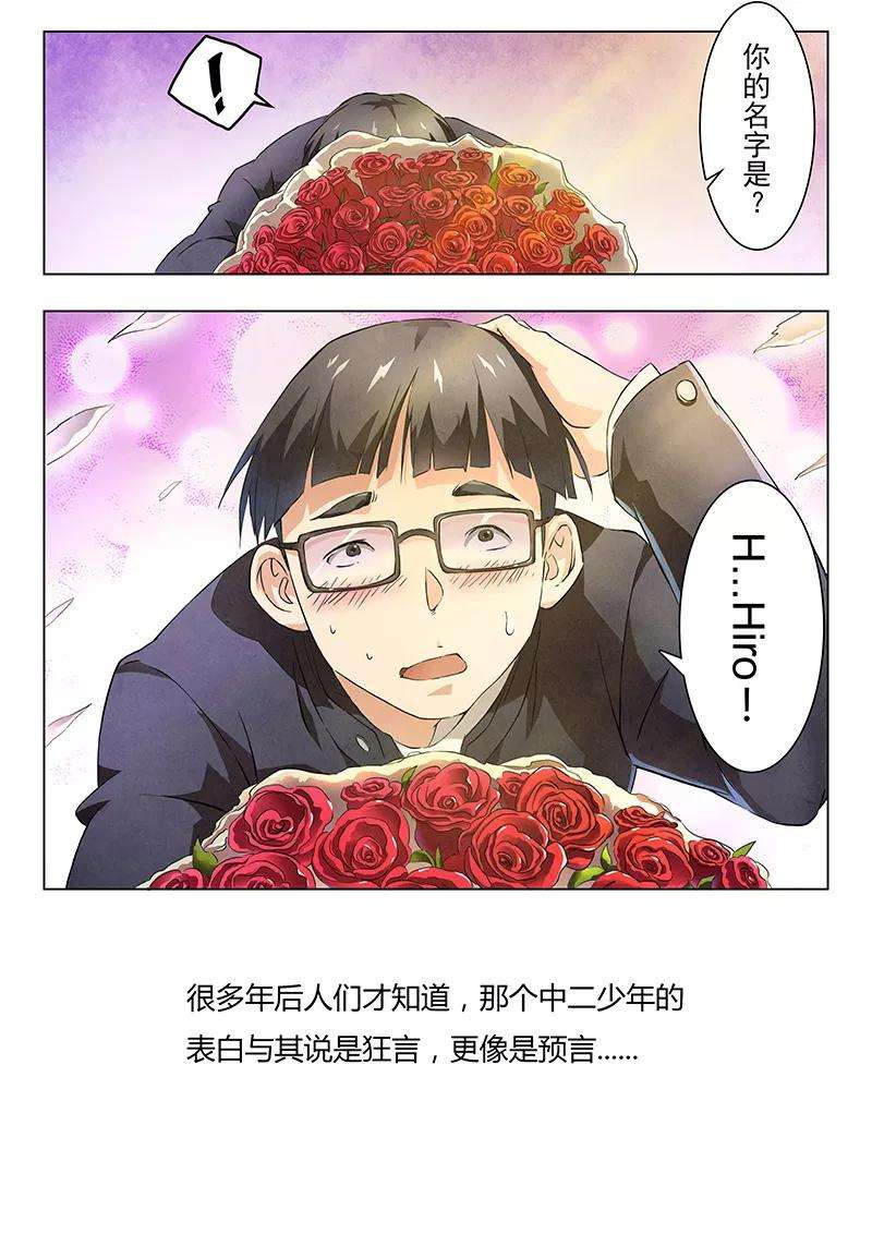 最后的召唤师番外篇 hiro传