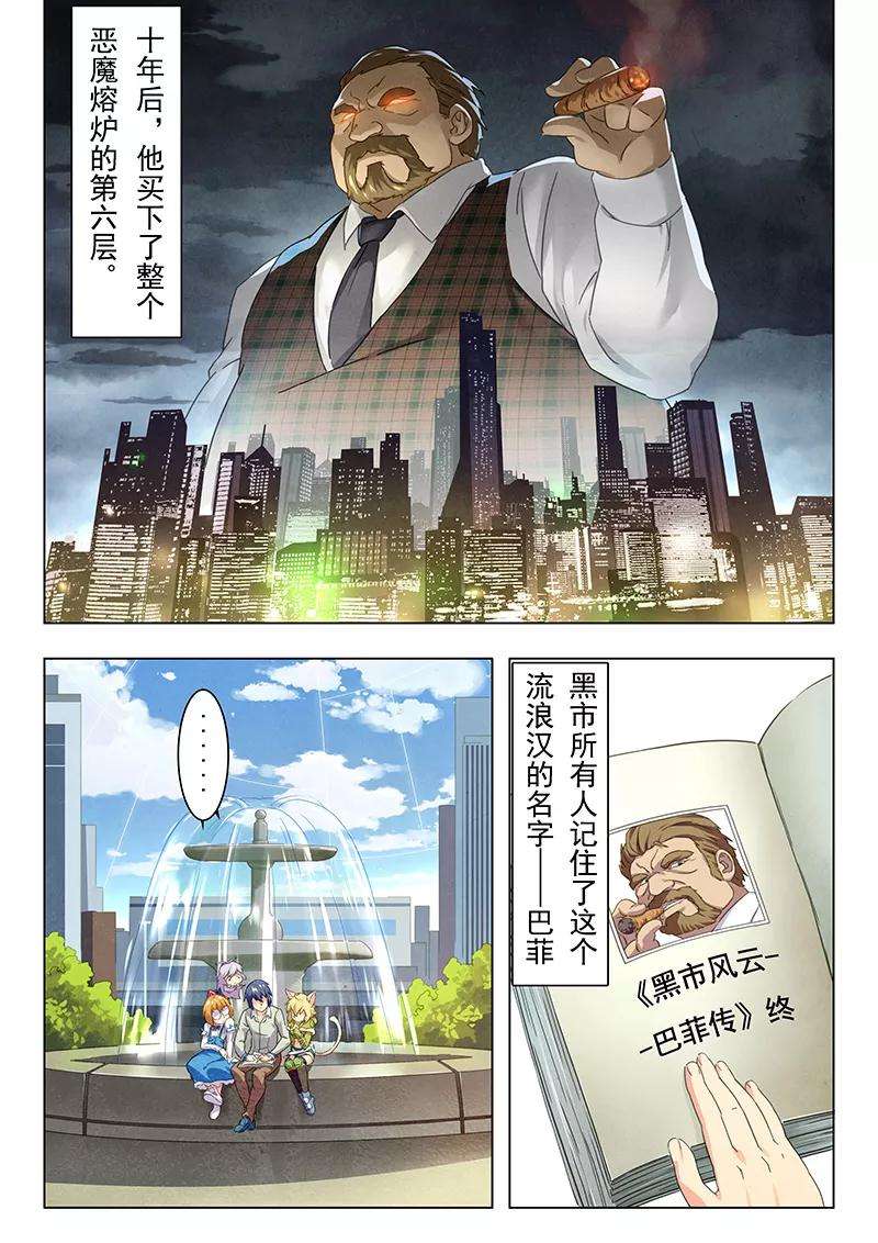 最后的召唤师11话4 地下世界