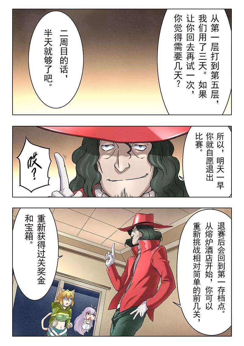 最后的召唤师11话5 地下世界