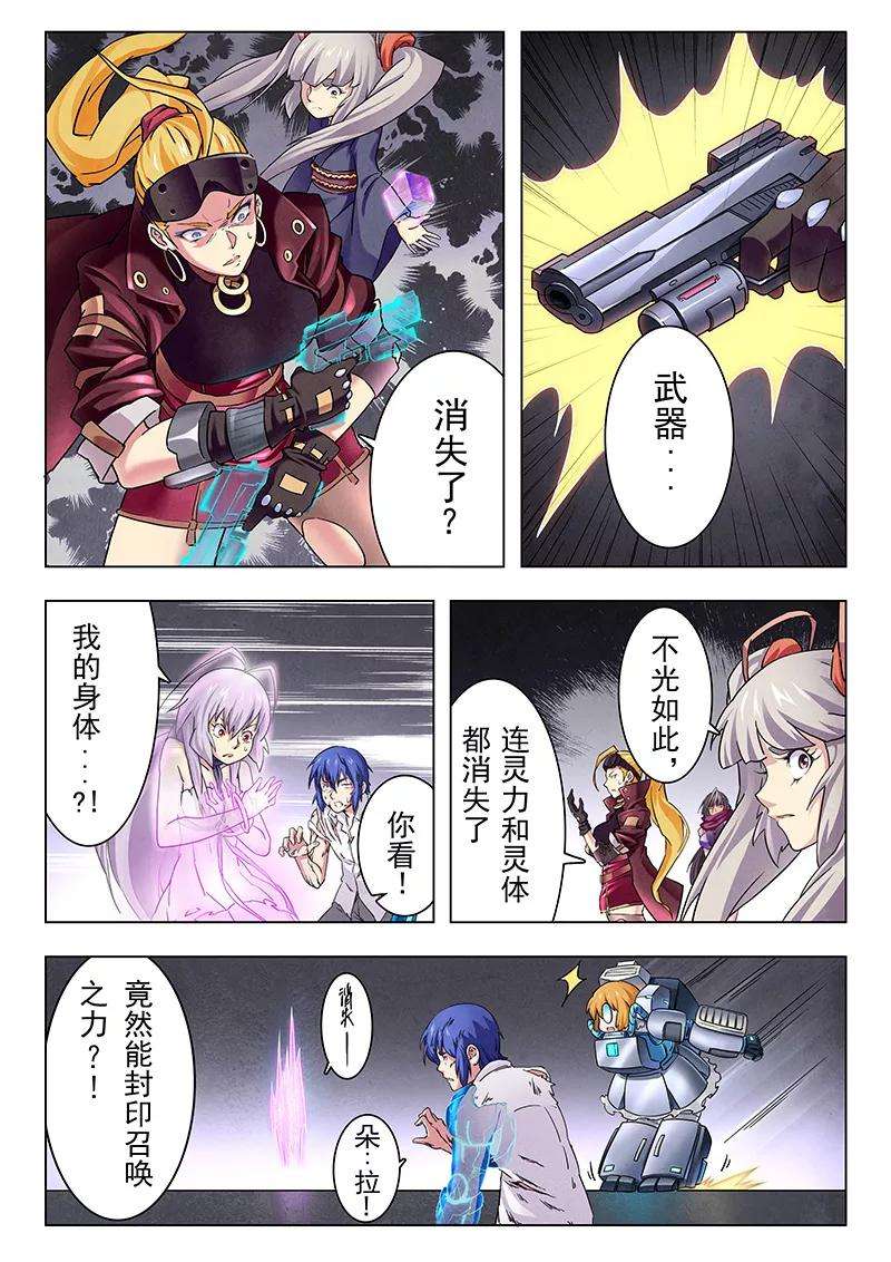 最后的召唤师12话3 死斗