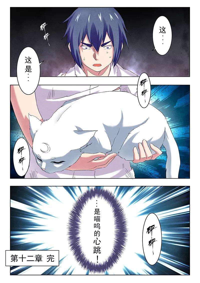 最后的召唤师12话4 死斗