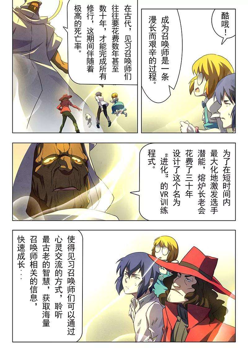 最后的召唤师13话1 进化