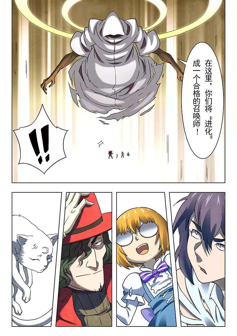 最后的召唤师13话1 进化