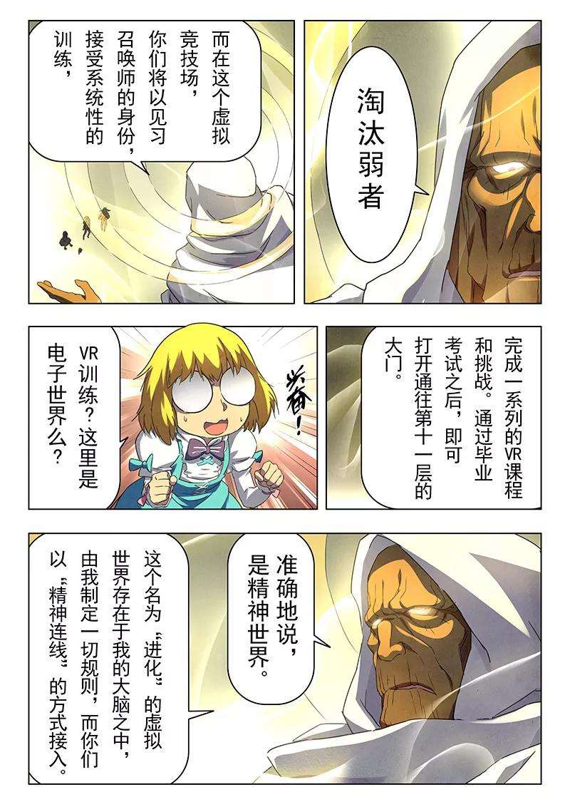 最后的召唤师13话1 进化