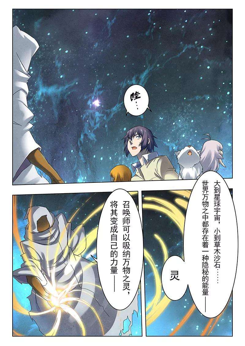 最后的召唤师13话2 进化