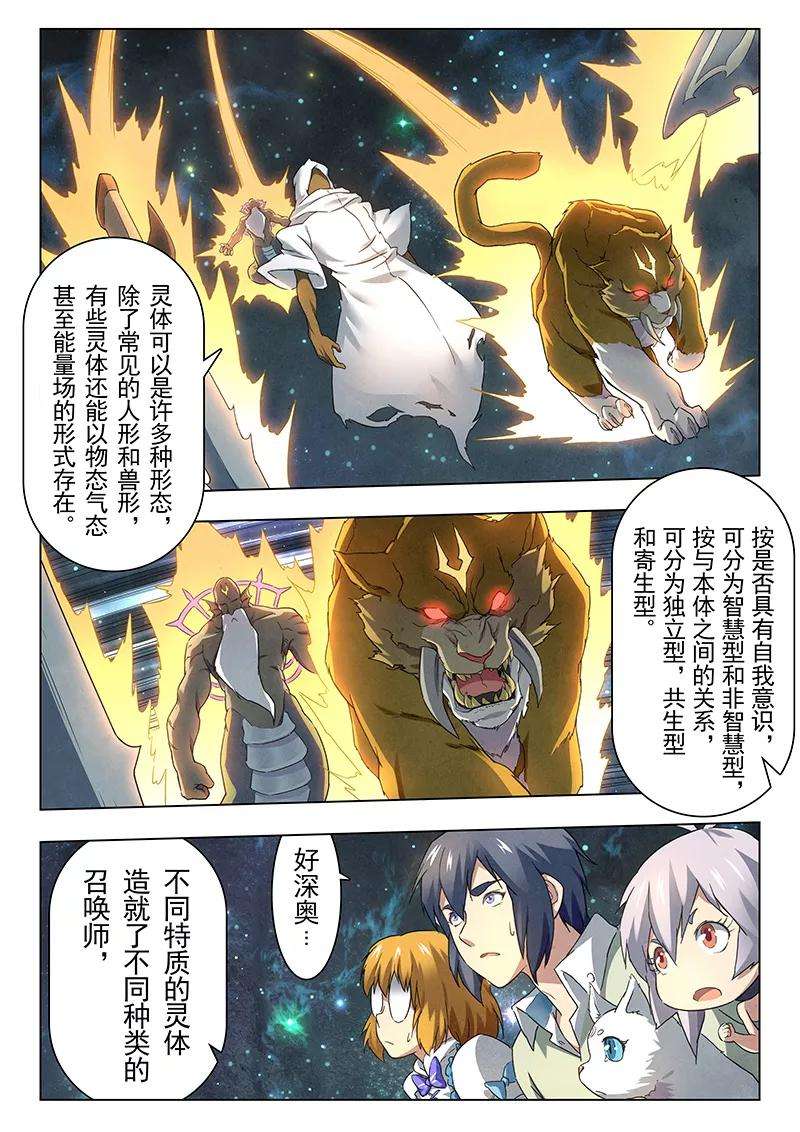 最后的召唤师13话2 进化