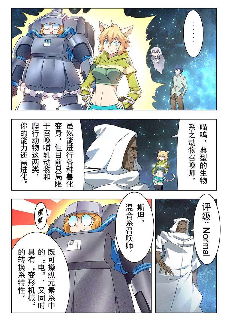 最后的召唤师13话2 进化