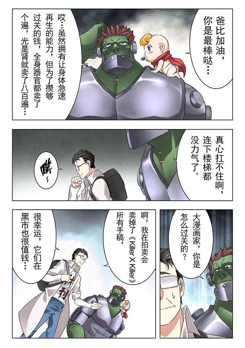 最后的召唤师13话3 进化
