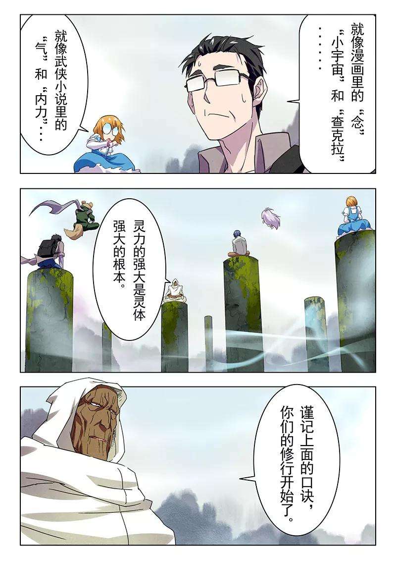 最后的召唤师13话4 进化
