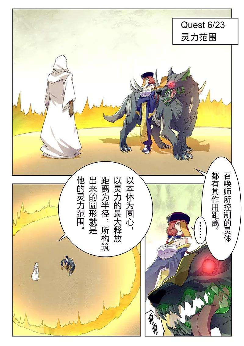最后的召唤师13话4 进化