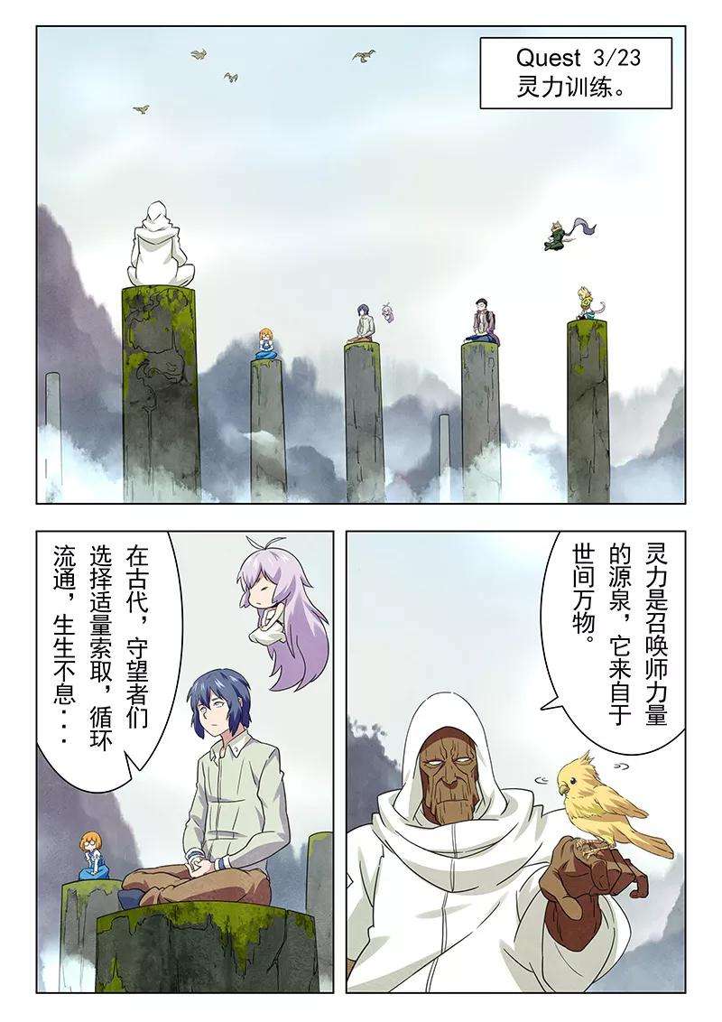 最后的召唤师13话4 进化
