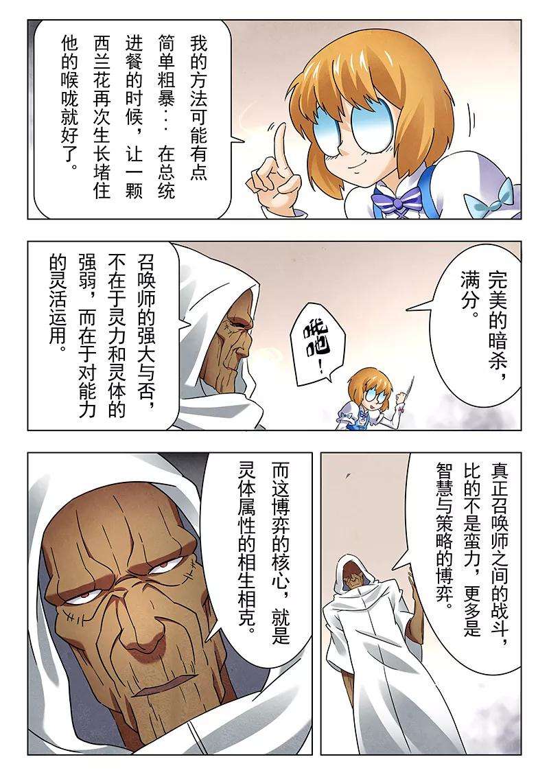 最后的召唤师13话5 进化