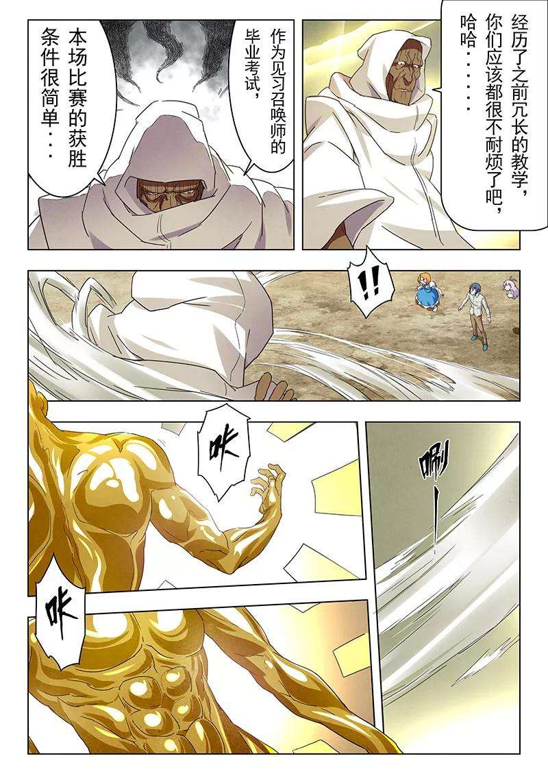 最后的召唤师13话5 进化