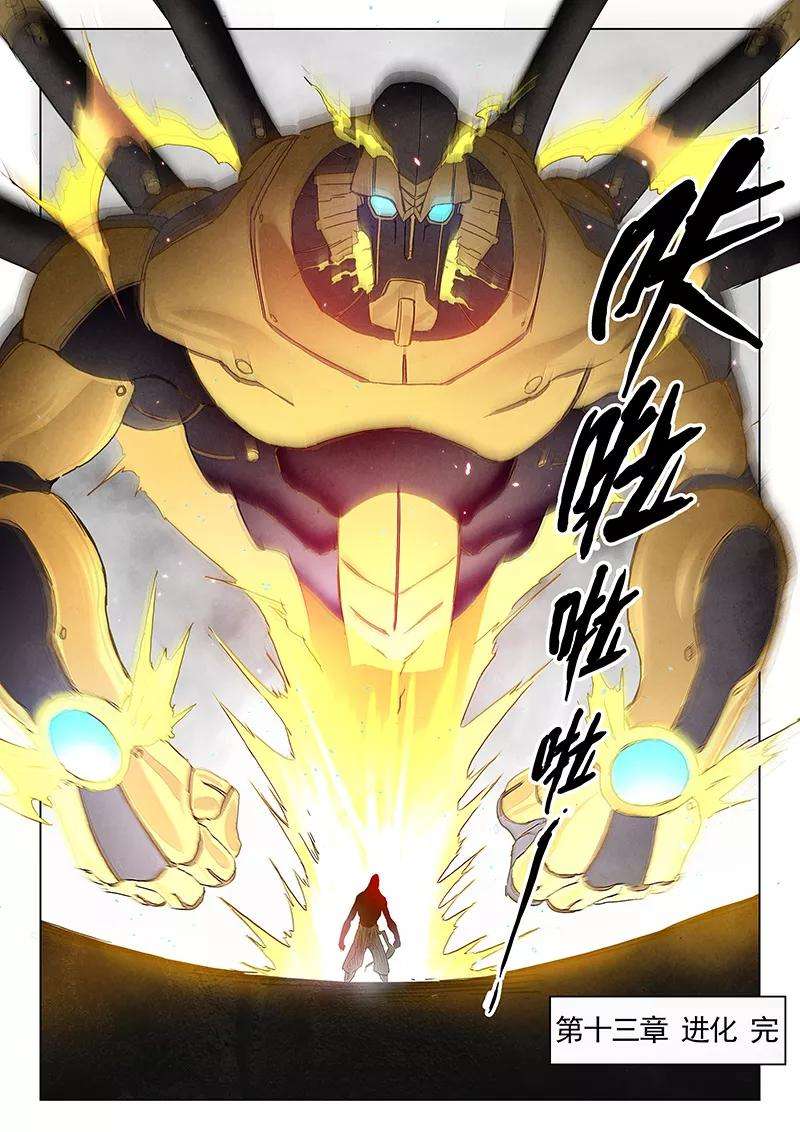 最后的召唤师13话6 进化