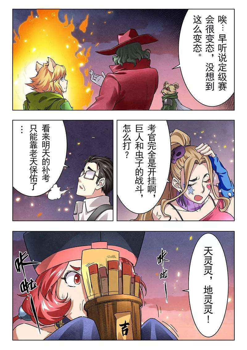最后的召唤师14话1 重逢