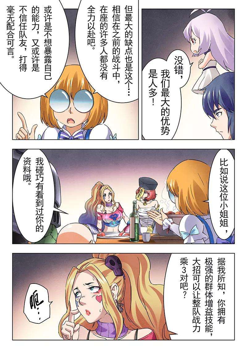 最后的召唤师14话2 重逢