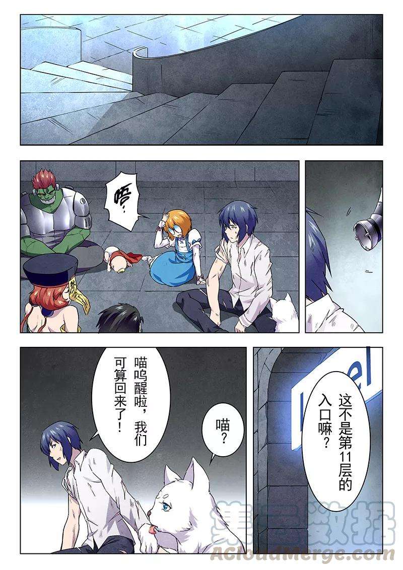 最后的召唤师14话4 重逢