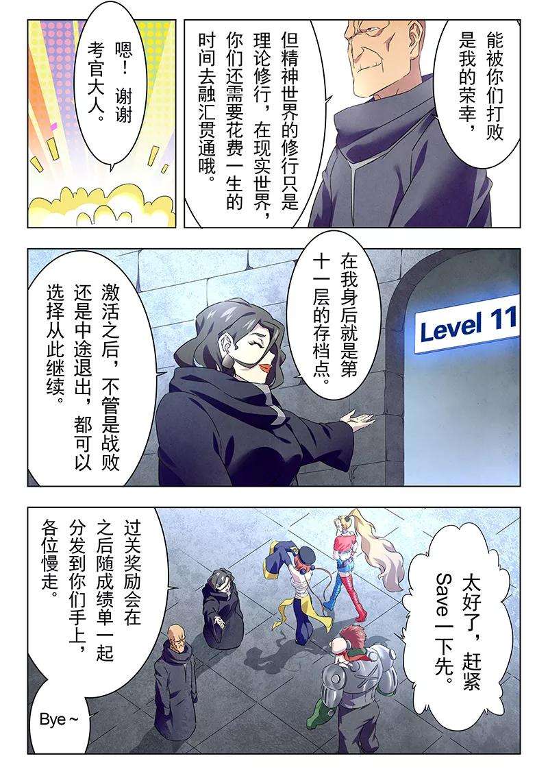最后的召唤师14话4 重逢