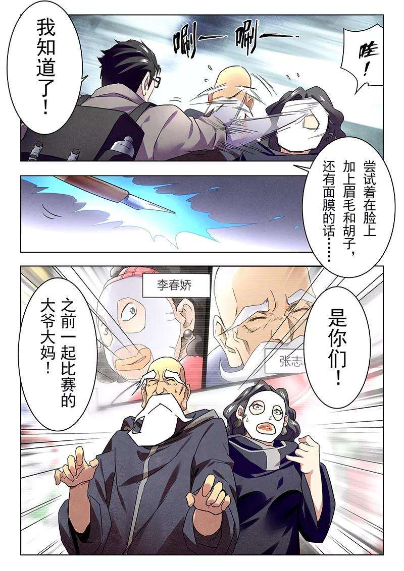 最后的召唤师14话4 重逢