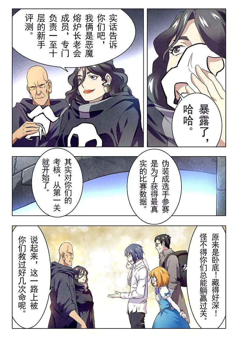 最后的召唤师14话4 重逢