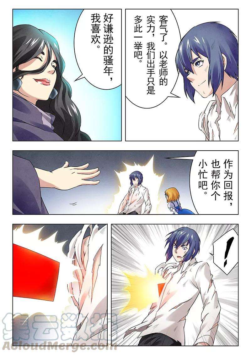 最后的召唤师14话4 重逢