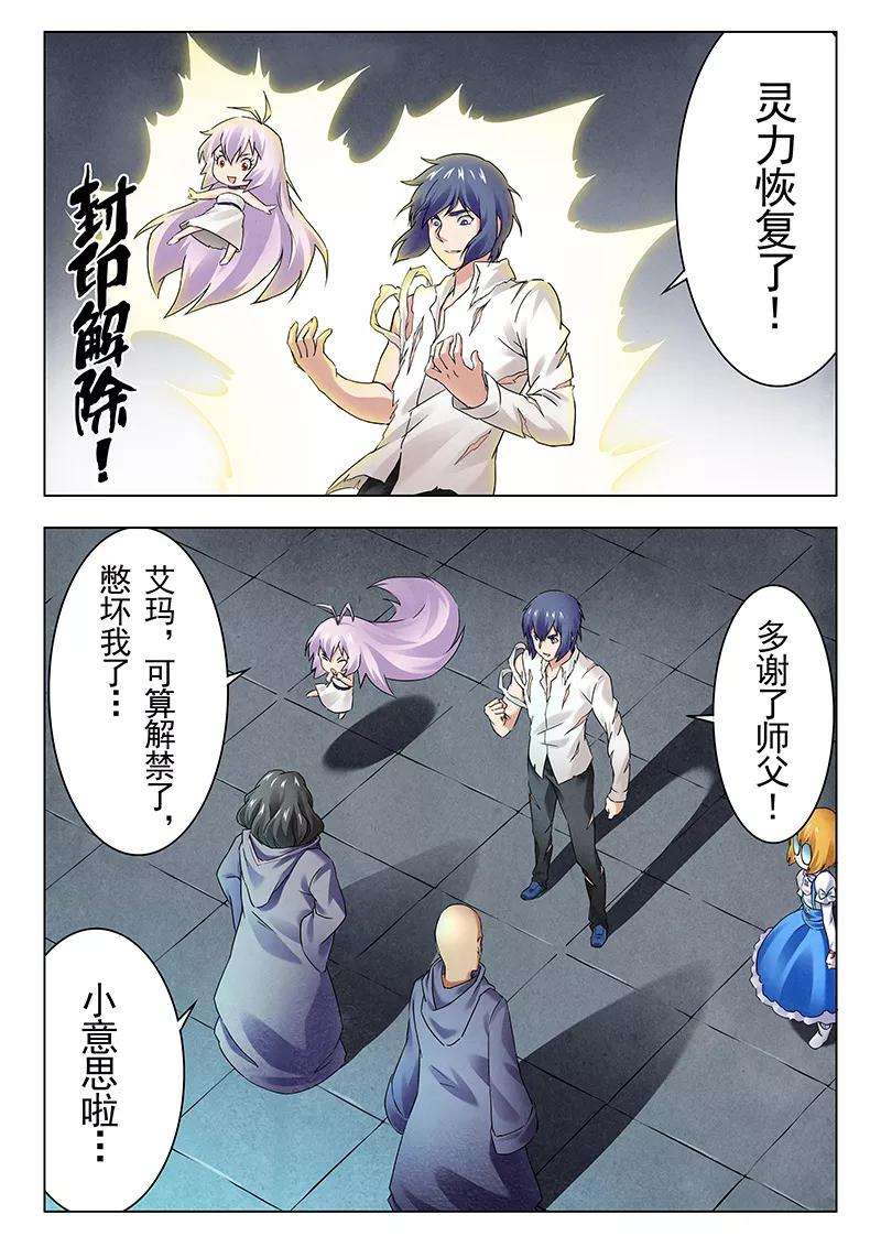 最后的召唤师14话4 重逢