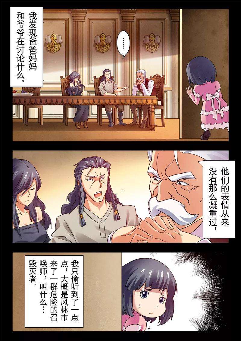 最后的召唤师15话1 诸神的竞技场